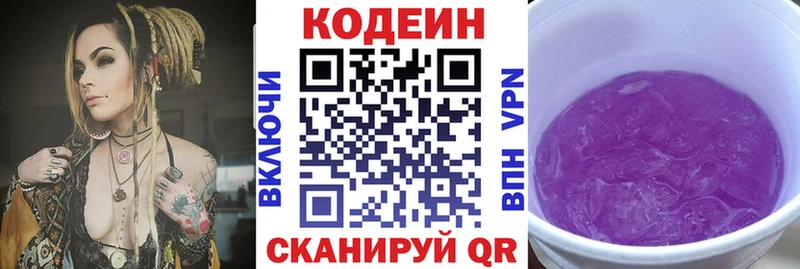 Codein Purple Drank  где купить наркоту  Богучар 